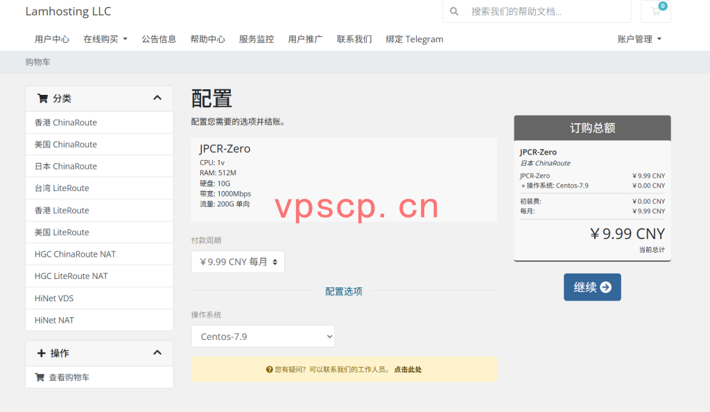 Lamhosting：日本vps仅需10元/月/512MB内存/10GB SSD空间/200GB流量/1Gbps端口/KVM/日本/中国三网优化，尽力保证