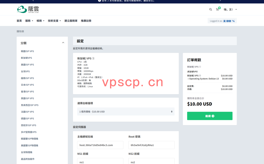 YINNET： 新加坡vps仅需$7/月/1GB内存/10GB SSD空间/2TB流量/1Gbps端口/KVM/新加坡/国际线路，原生IP