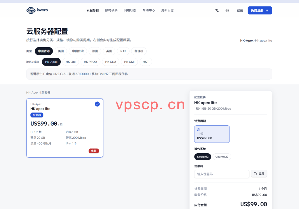 isvoro：德国vps仅需19.9元/月/1GB内存/5GB SSD空间/512GB流量/200Mbps-400Mbps端口/KVM/德国9929