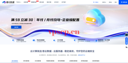 慈云数据云服务器活动：国外系列与国内系列同步上线，香港轻量99元/年，深圳云19.9元/月起